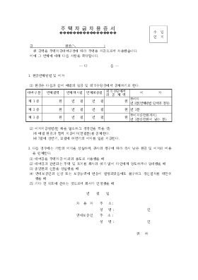 주택자금차용증서 주택자금차용증서